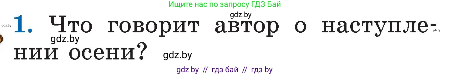 Литературное чтение, 2 класс Учебник, авторы: Воропаева Валентина Степановна, Куцанова Татьяна Степановна, издательство Национальный институт образования, Минск, 2022, голубого цвета, Часть 1, страница 45, номер 1, Условие
