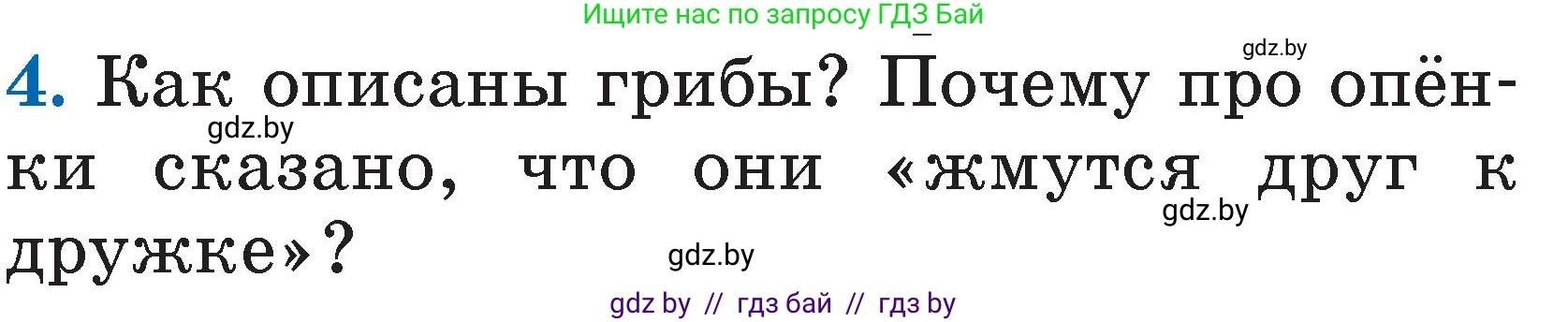 Литературное чтение, 2 класс Учебник, авторы: Воропаева Валентина Степановна, Куцанова Татьяна Степановна, издательство Национальный институт образования, Минск, 2022, голубого цвета, Часть 1, страница 45, номер 4, Условие