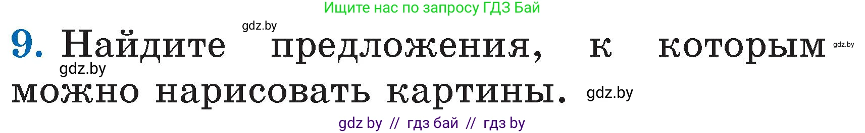 Литературное чтение, 2 класс Учебник, авторы: Воропаева Валентина Степановна, Куцанова Татьяна Степановна, издательство Национальный институт образования, Минск, 2022, голубого цвета, Часть 1, страница 46, номер 9, Условие
