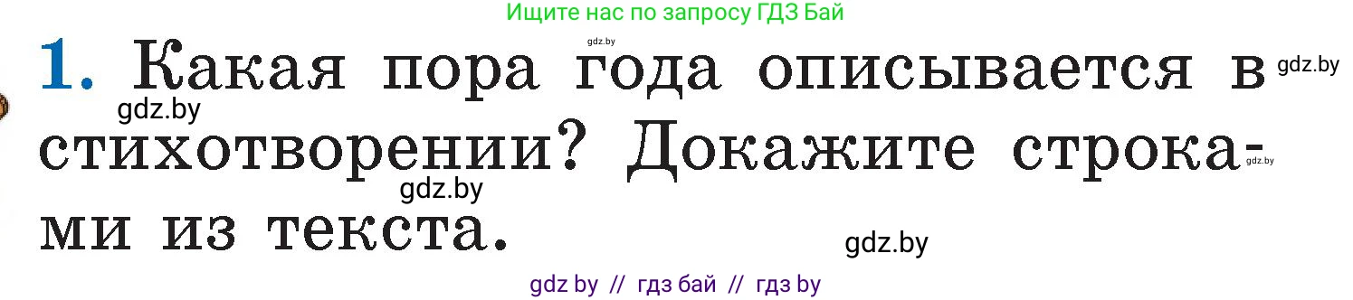 Литературное чтение, 2 класс Учебник, авторы: Воропаева Валентина Степановна, Куцанова Татьяна Степановна, издательство Национальный институт образования, Минск, 2022, голубого цвета, Часть 1, страница 49, номер 1, Условие