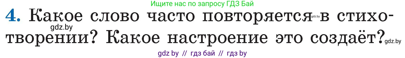 Литературное чтение, 2 класс Учебник, авторы: Воропаева Валентина Степановна, Куцанова Татьяна Степановна, издательство Национальный институт образования, Минск, 2022, голубого цвета, Часть 1, страница 49, номер 4, Условие