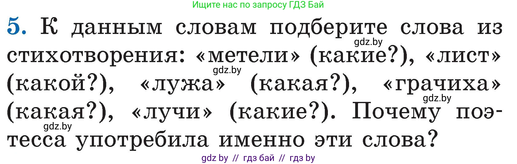 Литературное чтение, 2 класс Учебник, авторы: Воропаева Валентина Степановна, Куцанова Татьяна Степановна, издательство Национальный институт образования, Минск, 2022, голубого цвета, Часть 1, страница 49, номер 5, Условие