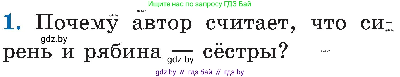Литературное чтение, 2 класс Учебник, авторы: Воропаева Валентина Степановна, Куцанова Татьяна Степановна, издательство Национальный институт образования, Минск, 2022, голубого цвета, Часть 1, страница 51, номер 1, Условие