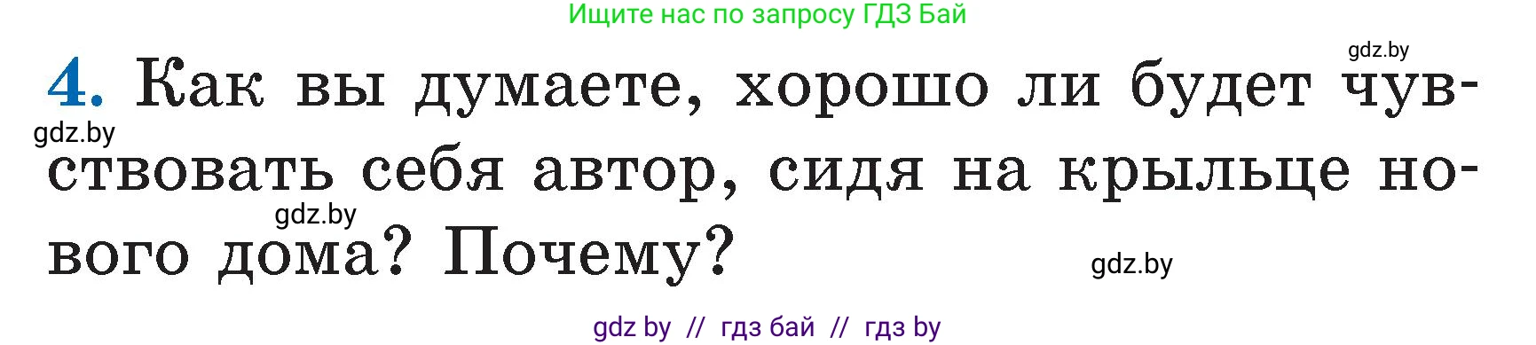 Литературное чтение, 2 класс Учебник, авторы: Воропаева Валентина Степановна, Куцанова Татьяна Степановна, издательство Национальный институт образования, Минск, 2022, голубого цвета, Часть 1, страница 52, номер 4, Условие