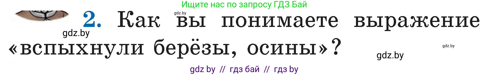 Литературное чтение, 2 класс Учебник, авторы: Воропаева Валентина Степановна, Куцанова Татьяна Степановна, издательство Национальный институт образования, Минск, 2022, голубого цвета, Часть 1, страница 53, номер 2, Условие