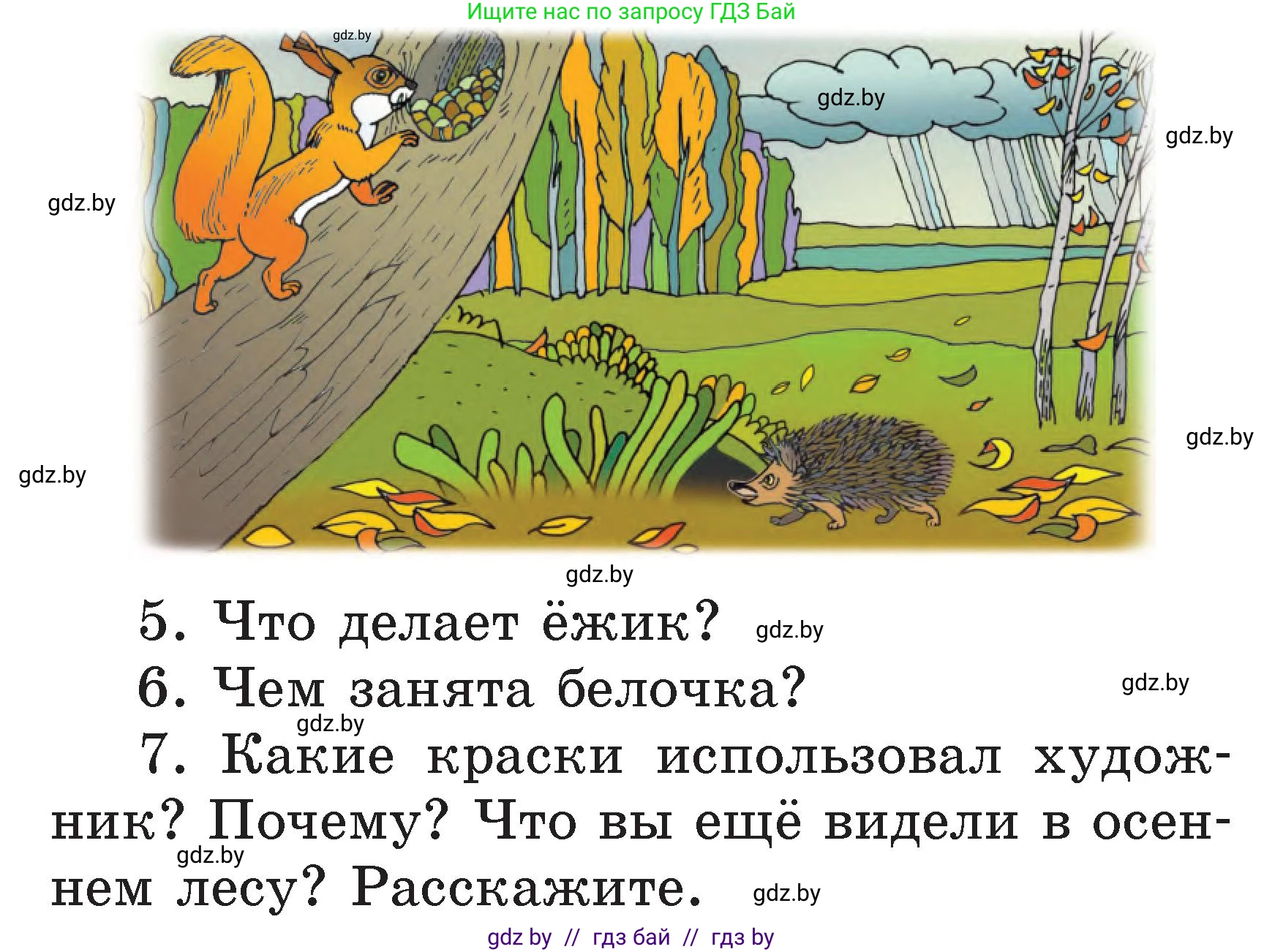 Литературное чтение, 2 класс Учебник, авторы: Воропаева Валентина Степановна, Куцанова Татьяна Степановна, издательство Национальный институт образования, Минск, 2022, голубого цвета, Часть 1, страница 55, номер 1, Условие (продолжение 2)