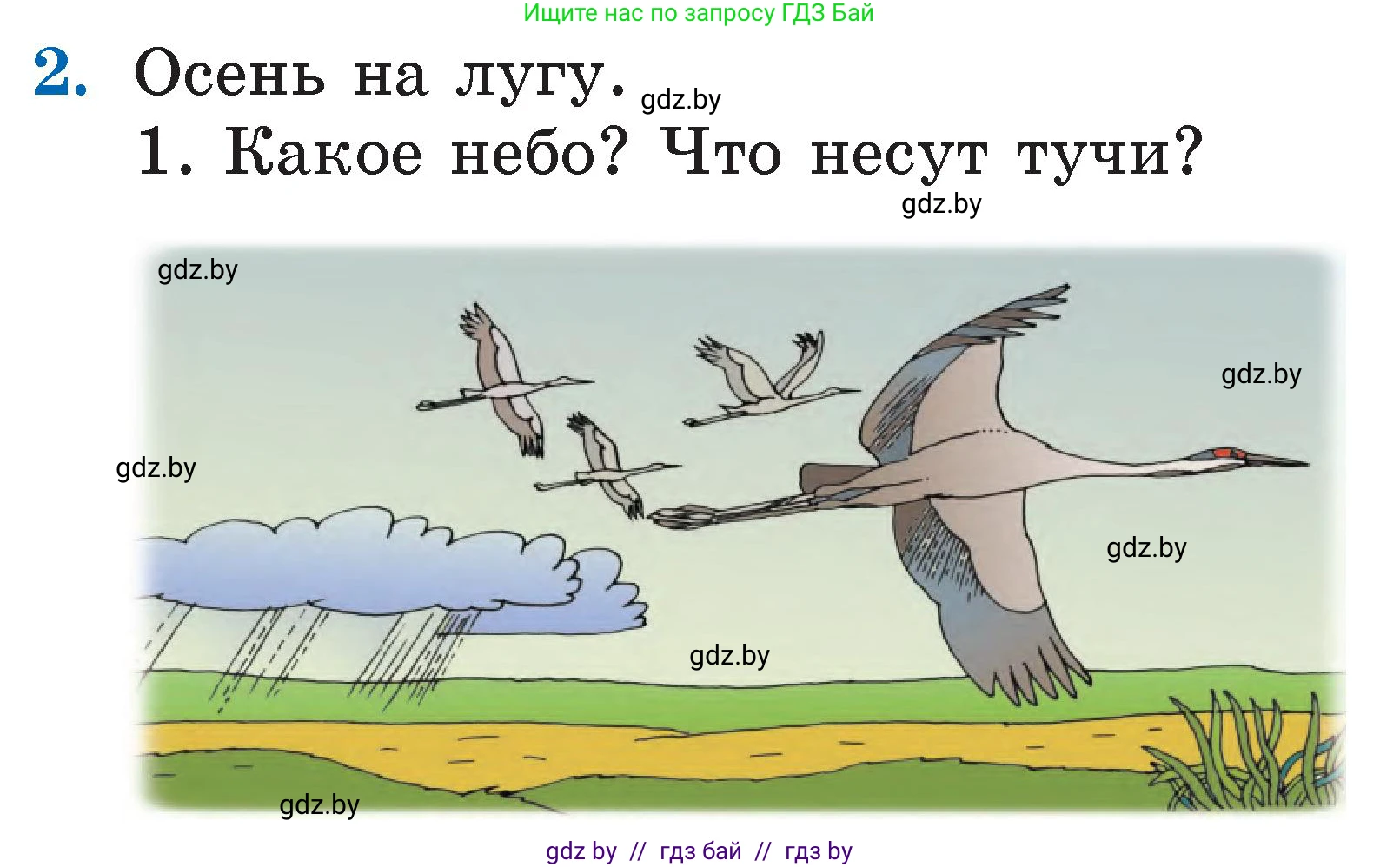 Литературное чтение, 2 класс Учебник, авторы: Воропаева Валентина Степановна, Куцанова Татьяна Степановна, издательство Национальный институт образования, Минск, 2022, голубого цвета, Часть 1, страница 56, номер 2, Условие