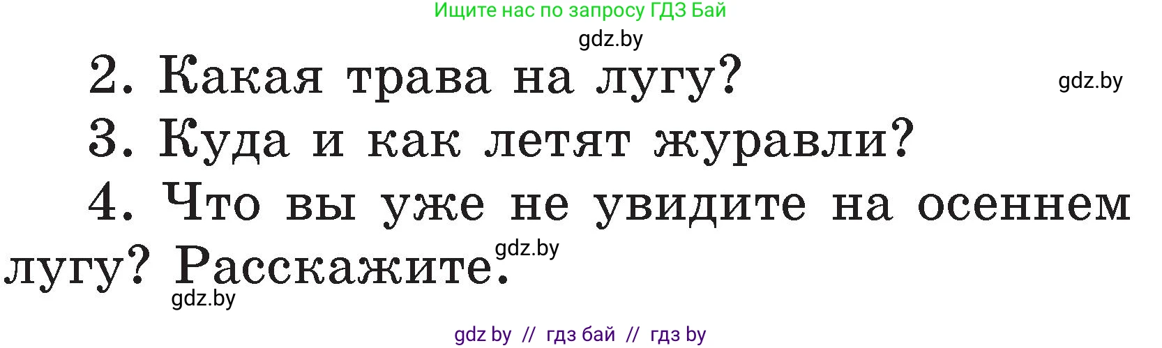 Литературное чтение, 2 класс Учебник, авторы: Воропаева Валентина Степановна, Куцанова Татьяна Степановна, издательство Национальный институт образования, Минск, 2022, голубого цвета, Часть 1, страница 56, номер 2, Условие (продолжение 2)