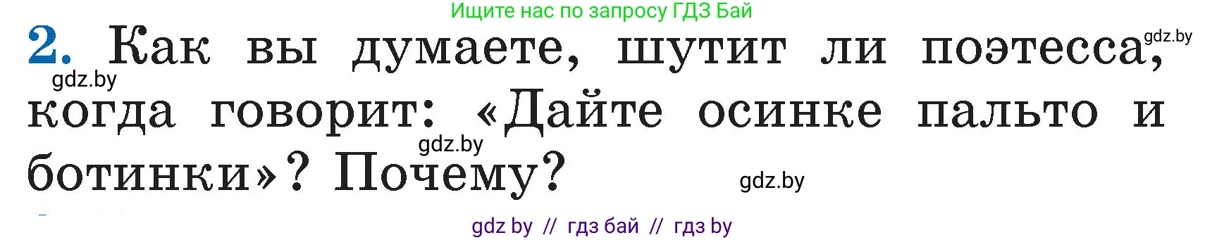 Литературное чтение, 2 класс Учебник, авторы: Воропаева Валентина Степановна, Куцанова Татьяна Степановна, издательство Национальный институт образования, Минск, 2022, голубого цвета, Часть 1, страница 55, номер 2, Условие