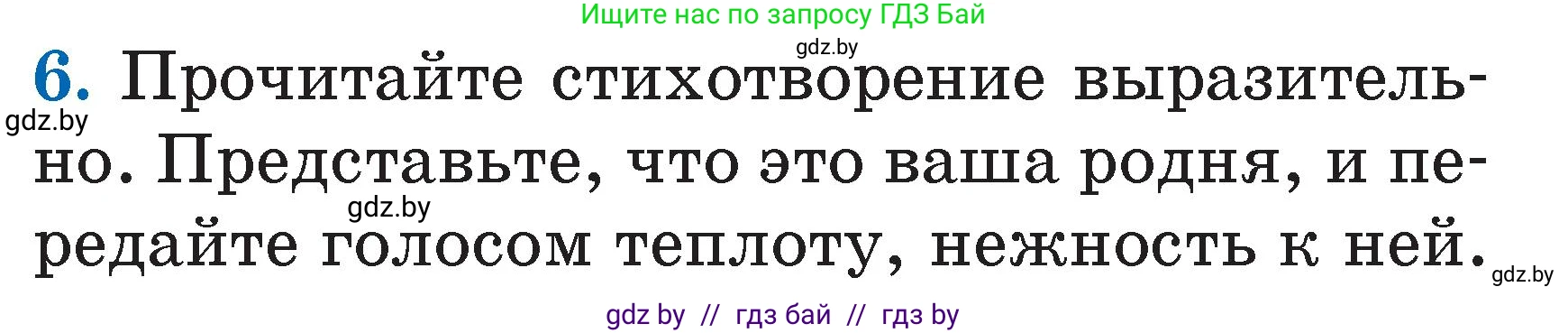 Литературное чтение, 2 класс Учебник, авторы: Воропаева Валентина Степановна, Куцанова Татьяна Степановна, издательство Национальный институт образования, Минск, 2022, голубого цвета, Часть 1, страница 60, номер 6, Условие