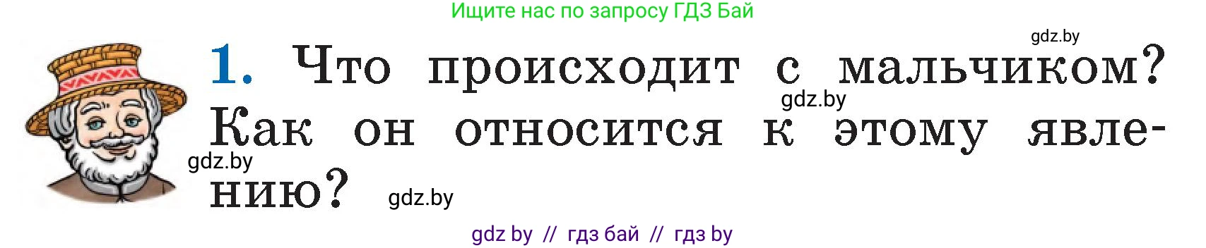 Литературное чтение, 2 класс Учебник, авторы: Воропаева Валентина Степановна, Куцанова Татьяна Степановна, издательство Национальный институт образования, Минск, 2022, голубого цвета, Часть 1, страница 62, номер 1, Условие