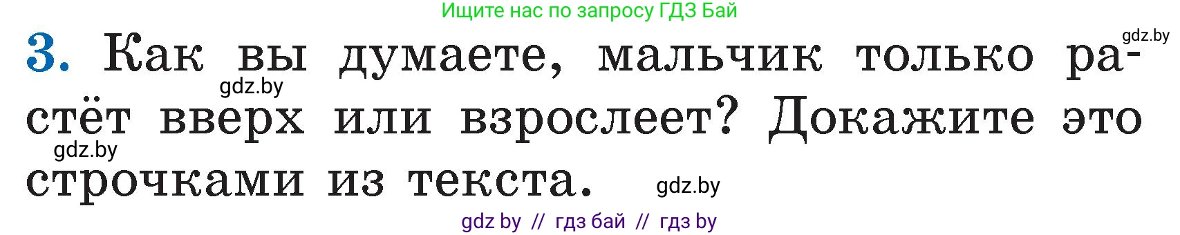 Литературное чтение, 2 класс Учебник, авторы: Воропаева Валентина Степановна, Куцанова Татьяна Степановна, издательство Национальный институт образования, Минск, 2022, голубого цвета, Часть 1, страница 62, номер 3, Условие