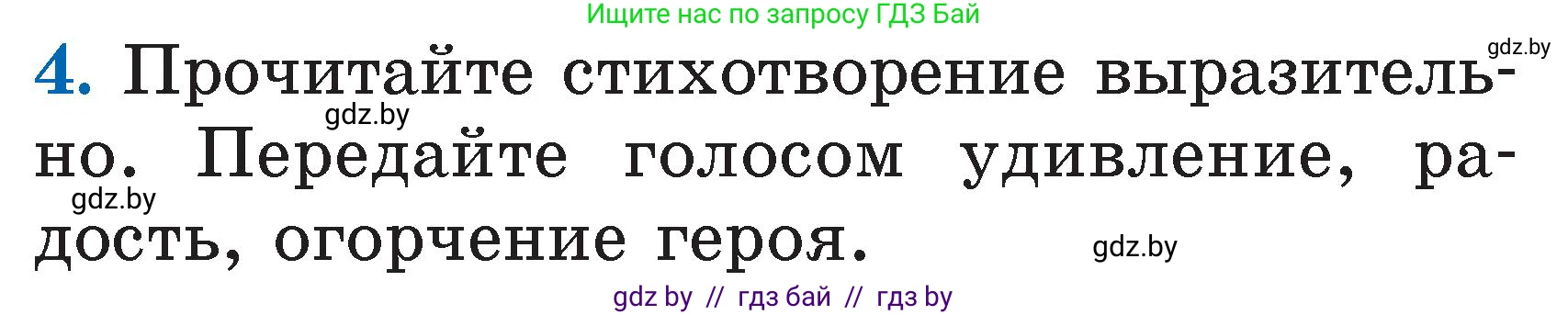 Литературное чтение, 2 класс Учебник, авторы: Воропаева Валентина Степановна, Куцанова Татьяна Степановна, издательство Национальный институт образования, Минск, 2022, голубого цвета, Часть 1, страница 62, номер 4, Условие