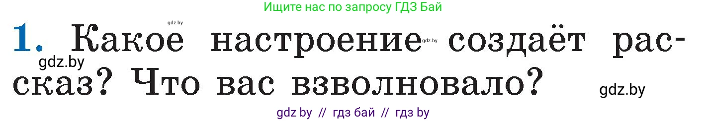 Литературное чтение, 2 класс Учебник, авторы: Воропаева Валентина Степановна, Куцанова Татьяна Степановна, издательство Национальный институт образования, Минск, 2022, голубого цвета, Часть 1, страница 64, номер 1, Условие