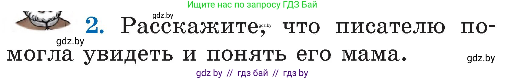 Литературное чтение, 2 класс Учебник, авторы: Воропаева Валентина Степановна, Куцанова Татьяна Степановна, издательство Национальный институт образования, Минск, 2022, голубого цвета, Часть 1, страница 64, номер 2, Условие