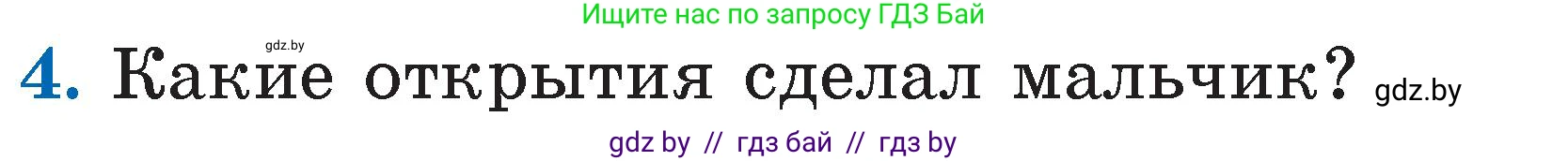 Литературное чтение, 2 класс Учебник, авторы: Воропаева Валентина Степановна, Куцанова Татьяна Степановна, издательство Национальный институт образования, Минск, 2022, голубого цвета, Часть 1, страница 64, номер 4, Условие