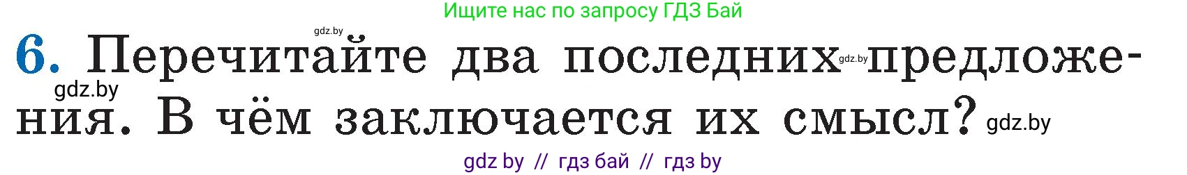 Литературное чтение, 2 класс Учебник, авторы: Воропаева Валентина Степановна, Куцанова Татьяна Степановна, издательство Национальный институт образования, Минск, 2022, голубого цвета, Часть 1, страница 65, номер 6, Условие
