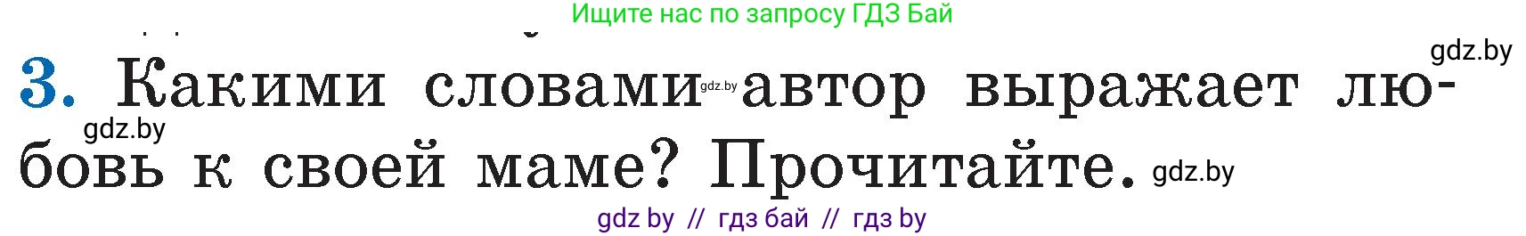 Литературное чтение, 2 класс Учебник, авторы: Воропаева Валентина Степановна, Куцанова Татьяна Степановна, издательство Национальный институт образования, Минск, 2022, голубого цвета, Часть 1, страница 68, номер 3, Условие