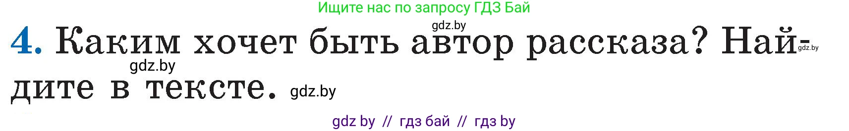 Литературное чтение, 2 класс Учебник, авторы: Воропаева Валентина Степановна, Куцанова Татьяна Степановна, издательство Национальный институт образования, Минск, 2022, голубого цвета, Часть 1, страница 68, номер 4, Условие
