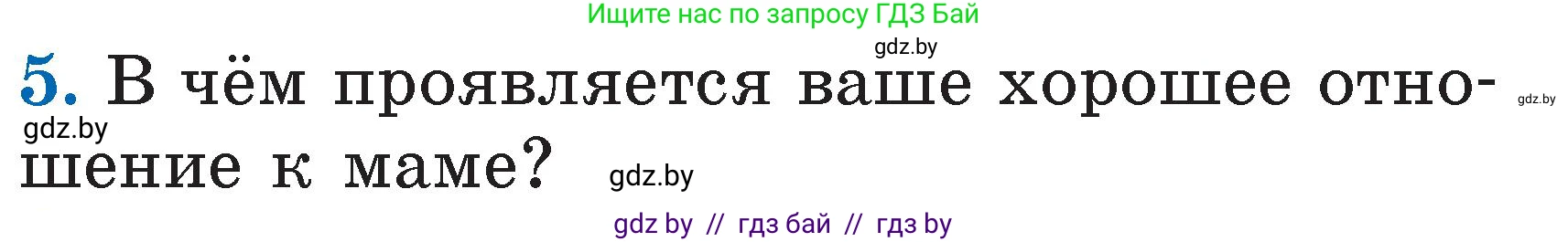 Литературное чтение, 2 класс Учебник, авторы: Воропаева Валентина Степановна, Куцанова Татьяна Степановна, издательство Национальный институт образования, Минск, 2022, голубого цвета, Часть 1, страница 68, номер 5, Условие