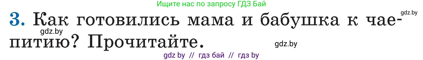 Литературное чтение, 2 класс Учебник, авторы: Воропаева Валентина Степановна, Куцанова Татьяна Степановна, издательство Национальный институт образования, Минск, 2022, голубого цвета, Часть 1, страница 69, номер 3, Условие