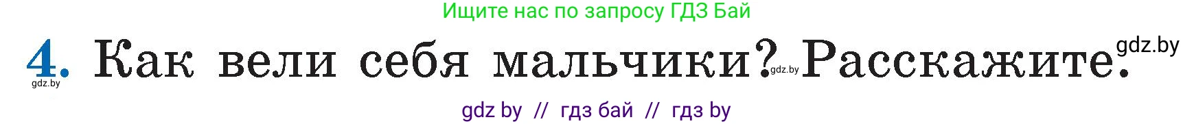 Литературное чтение, 2 класс Учебник, авторы: Воропаева Валентина Степановна, Куцанова Татьяна Степановна, издательство Национальный институт образования, Минск, 2022, голубого цвета, Часть 1, страница 69, номер 4, Условие