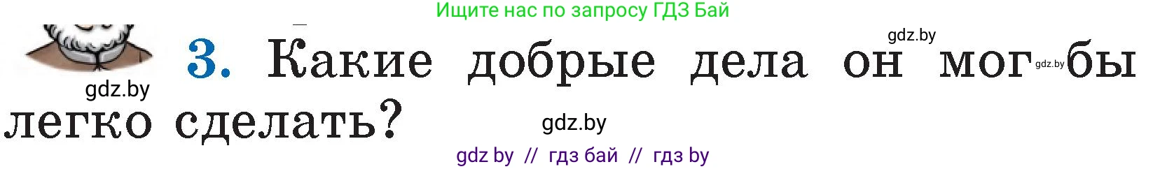 Литературное чтение, 2 класс Учебник, авторы: Воропаева Валентина Степановна, Куцанова Татьяна Степановна, издательство Национальный институт образования, Минск, 2022, голубого цвета, Часть 1, страница 71, номер 3, Условие