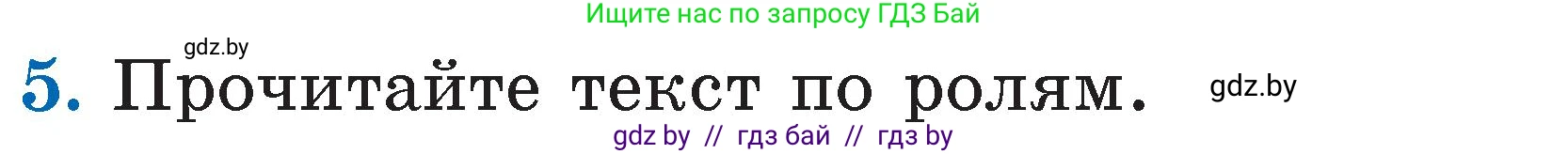 Литературное чтение, 2 класс Учебник, авторы: Воропаева Валентина Степановна, Куцанова Татьяна Степановна, издательство Национальный институт образования, Минск, 2022, голубого цвета, Часть 1, страница 71, номер 5, Условие