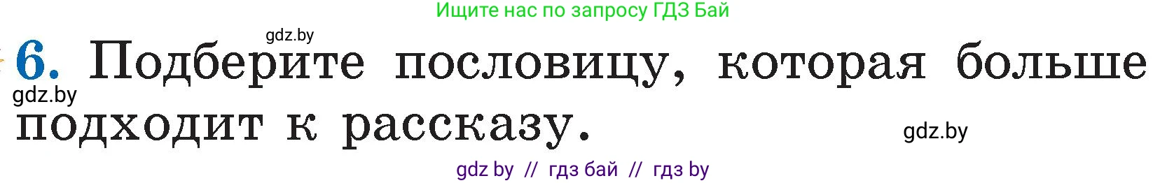 Литературное чтение, 2 класс Учебник, авторы: Воропаева Валентина Степановна, Куцанова Татьяна Степановна, издательство Национальный институт образования, Минск, 2022, голубого цвета, Часть 1, страница 71, номер 6, Условие