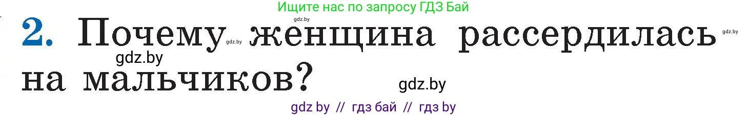 Литературное чтение, 2 класс Учебник, авторы: Воропаева Валентина Степановна, Куцанова Татьяна Степановна, издательство Национальный институт образования, Минск, 2022, голубого цвета, Часть 1, страница 72, номер 2, Условие