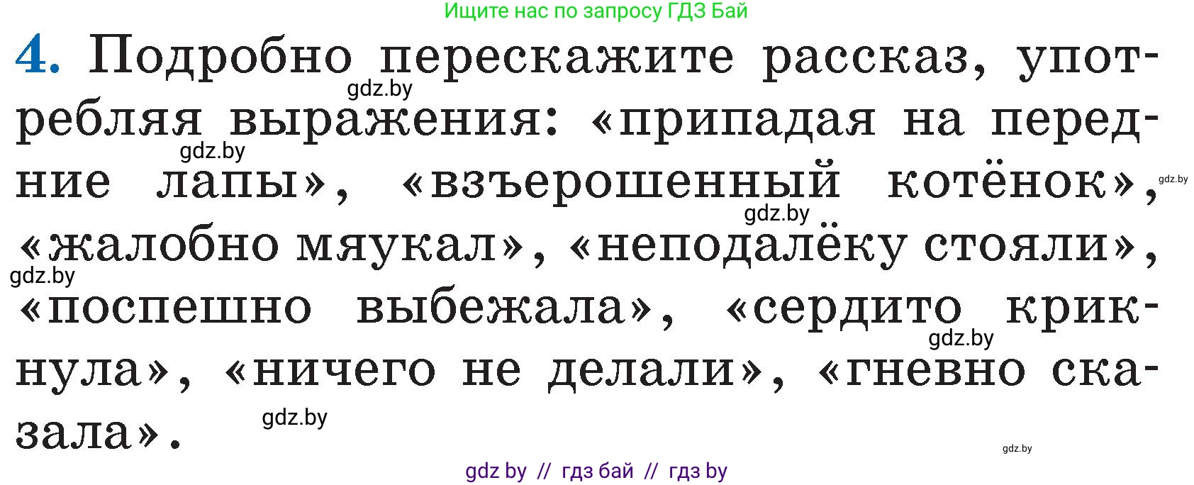 Литературное чтение, 2 класс Учебник, авторы: Воропаева Валентина Степановна, Куцанова Татьяна Степановна, издательство Национальный институт образования, Минск, 2022, голубого цвета, Часть 1, страница 72, номер 4, Условие
