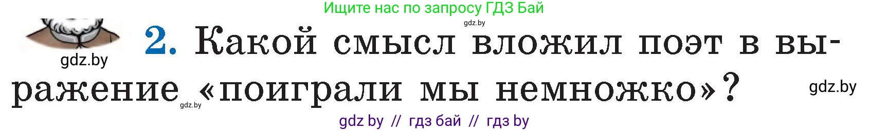 Литературное чтение, 2 класс Учебник, авторы: Воропаева Валентина Степановна, Куцанова Татьяна Степановна, издательство Национальный институт образования, Минск, 2022, голубого цвета, Часть 1, страница 74, номер 2, Условие