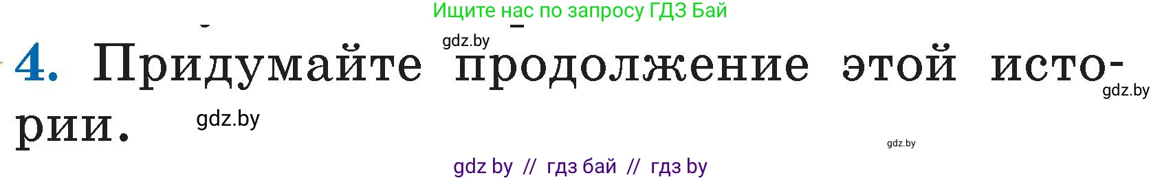 Литературное чтение, 2 класс Учебник, авторы: Воропаева Валентина Степановна, Куцанова Татьяна Степановна, издательство Национальный институт образования, Минск, 2022, голубого цвета, Часть 1, страница 74, номер 4, Условие