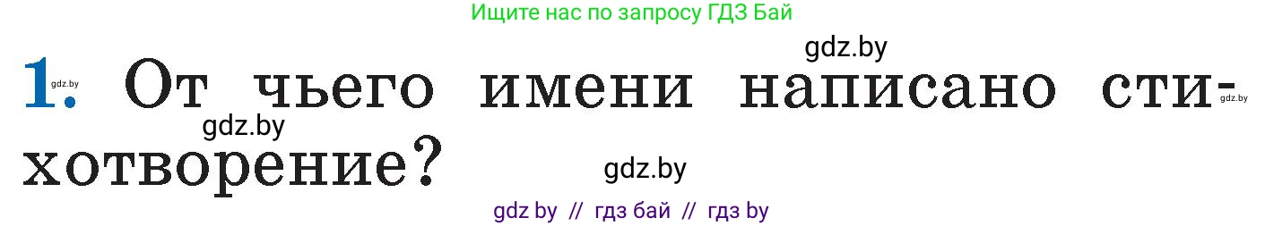 Литературное чтение, 2 класс Учебник, авторы: Воропаева Валентина Степановна, Куцанова Татьяна Степановна, издательство Национальный институт образования, Минск, 2022, голубого цвета, Часть 1, страница 76, номер 1, Условие