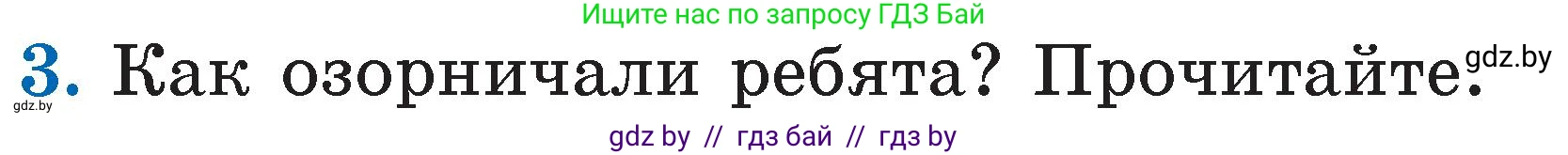 Литературное чтение, 2 класс Учебник, авторы: Воропаева Валентина Степановна, Куцанова Татьяна Степановна, издательство Национальный институт образования, Минск, 2022, голубого цвета, Часть 1, страница 76, номер 3, Условие