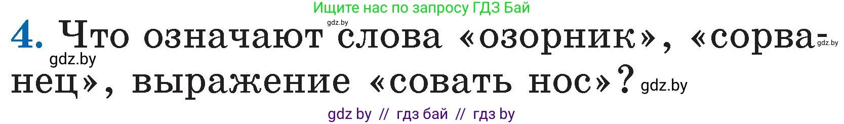 Литературное чтение, 2 класс Учебник, авторы: Воропаева Валентина Степановна, Куцанова Татьяна Степановна, издательство Национальный институт образования, Минск, 2022, голубого цвета, Часть 1, страница 76, номер 4, Условие
