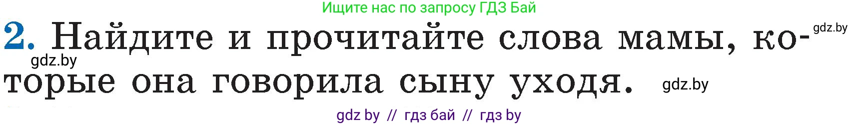 Литературное чтение, 2 класс Учебник, авторы: Воропаева Валентина Степановна, Куцанова Татьяна Степановна, издательство Национальный институт образования, Минск, 2022, голубого цвета, Часть 1, страница 79, номер 2, Условие