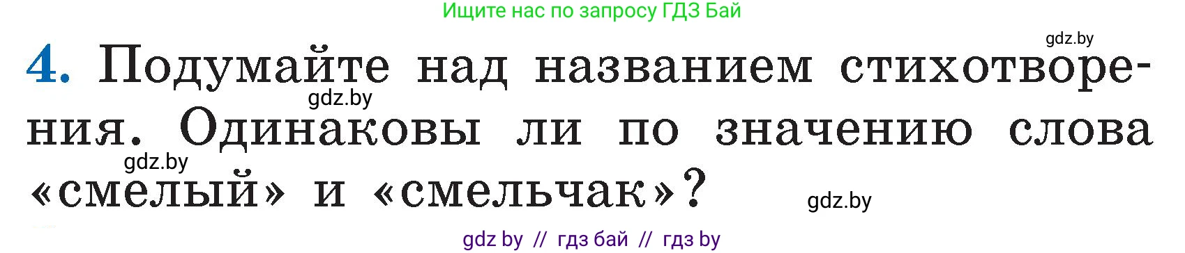 Литературное чтение, 2 класс Учебник, авторы: Воропаева Валентина Степановна, Куцанова Татьяна Степановна, издательство Национальный институт образования, Минск, 2022, голубого цвета, Часть 1, страница 82, номер 4, Условие