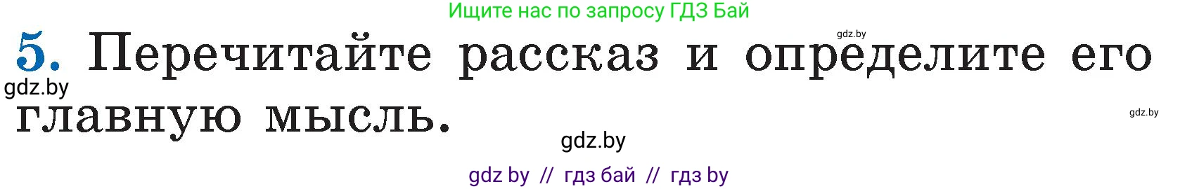 Литературное чтение, 2 класс Учебник, авторы: Воропаева Валентина Степановна, Куцанова Татьяна Степановна, издательство Национальный институт образования, Минск, 2022, голубого цвета, Часть 1, страница 83, номер 5, Условие