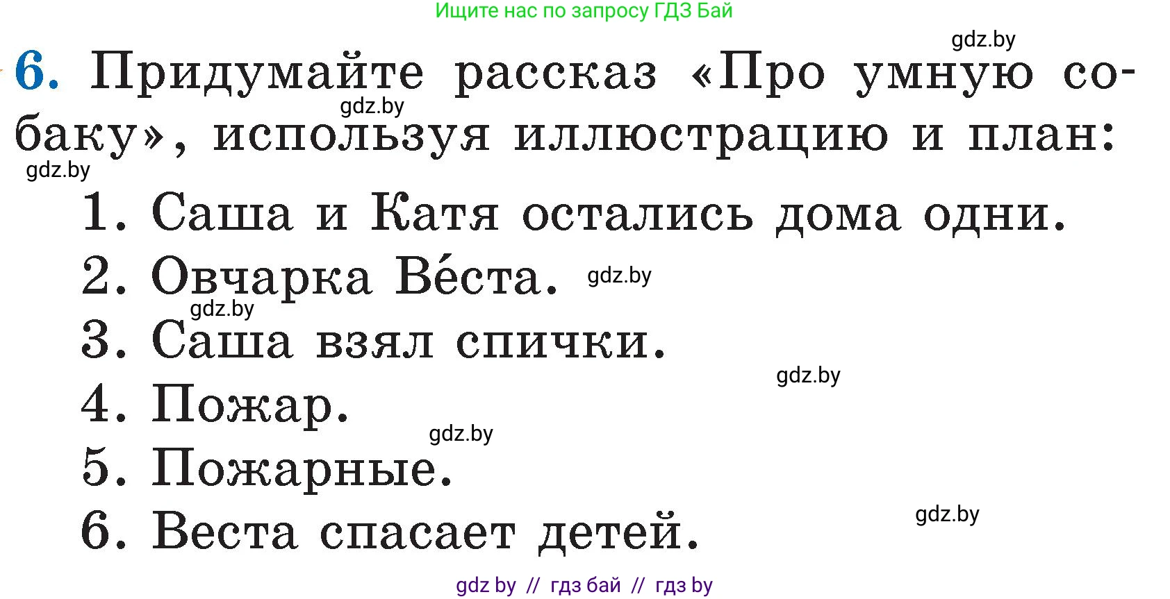 Литературное чтение, 2 класс Учебник, авторы: Воропаева Валентина Степановна, Куцанова Татьяна Степановна, издательство Национальный институт образования, Минск, 2022, голубого цвета, Часть 1, страница 84, номер 6, Условие