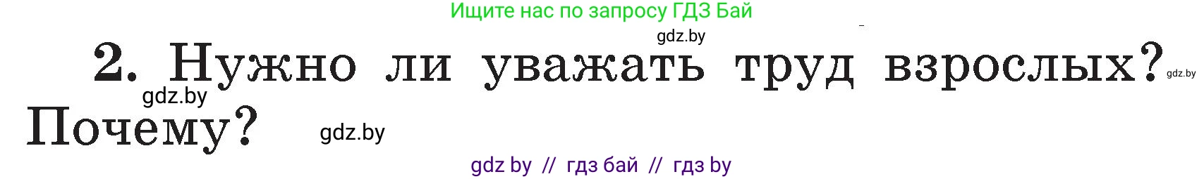 Литературное чтение, 2 класс Учебник, авторы: Воропаева Валентина Степановна, Куцанова Татьяна Степановна, издательство Национальный институт образования, Минск, 2022, голубого цвета, Часть 1, страница 84, номер 2, Условие