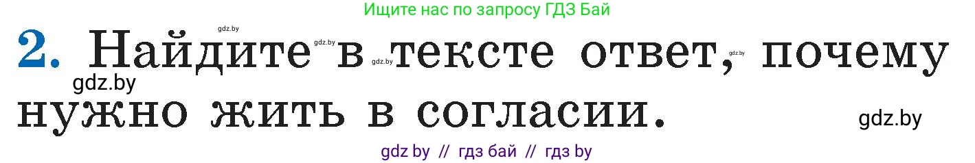 Литературное чтение, 2 класс Учебник, авторы: Воропаева Валентина Степановна, Куцанова Татьяна Степановна, издательство Национальный институт образования, Минск, 2022, голубого цвета, Часть 1, страница 90, номер 2, Условие