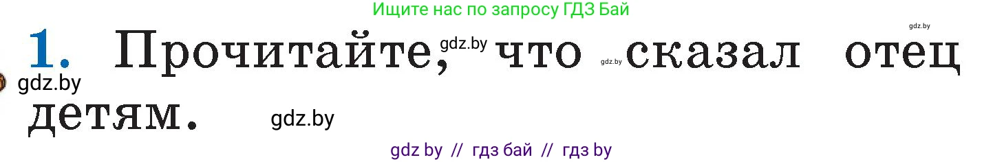 Литературное чтение, 2 класс Учебник, авторы: Воропаева Валентина Степановна, Куцанова Татьяна Степановна, издательство Национальный институт образования, Минск, 2022, голубого цвета, Часть 1, страница 92, номер 1, Условие