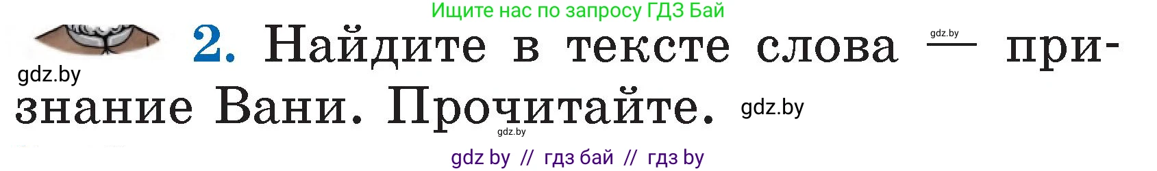 Литературное чтение, 2 класс Учебник, авторы: Воропаева Валентина Степановна, Куцанова Татьяна Степановна, издательство Национальный институт образования, Минск, 2022, голубого цвета, Часть 1, страница 92, номер 2, Условие
