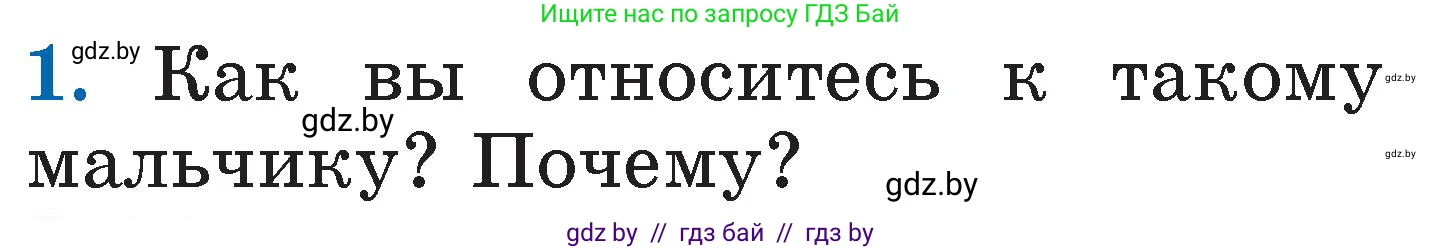 Литературное чтение, 2 класс Учебник, авторы: Воропаева Валентина Степановна, Куцанова Татьяна Степановна, издательство Национальный институт образования, Минск, 2022, голубого цвета, Часть 1, страница 95, номер 1, Условие