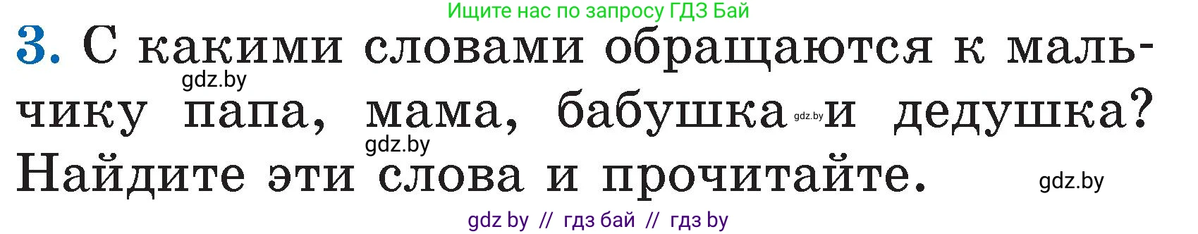 Литературное чтение, 2 класс Учебник, авторы: Воропаева Валентина Степановна, Куцанова Татьяна Степановна, издательство Национальный институт образования, Минск, 2022, голубого цвета, Часть 1, страница 95, номер 3, Условие