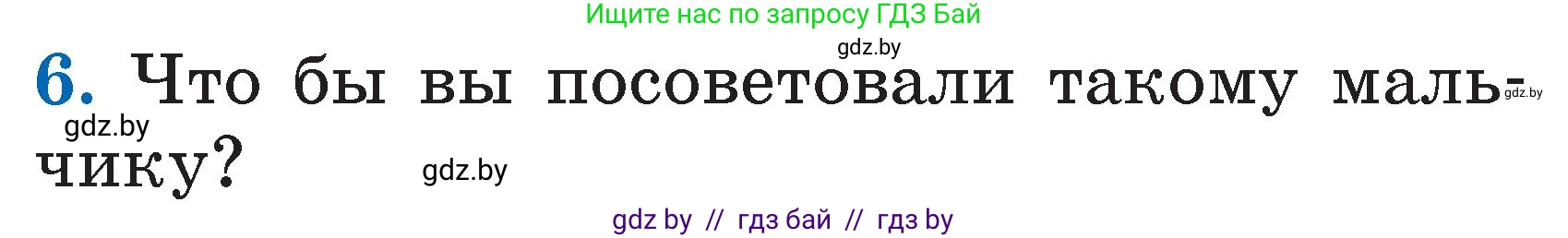 Литературное чтение, 2 класс Учебник, авторы: Воропаева Валентина Степановна, Куцанова Татьяна Степановна, издательство Национальный институт образования, Минск, 2022, голубого цвета, Часть 1, страница 95, номер 6, Условие