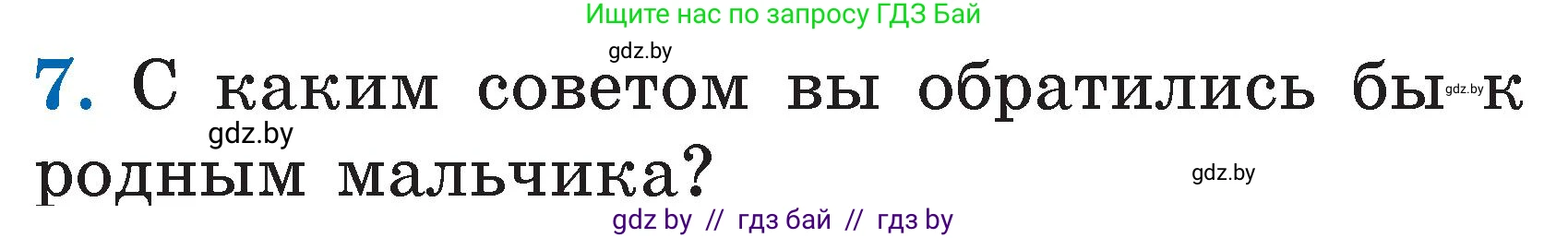 Литературное чтение, 2 класс Учебник, авторы: Воропаева Валентина Степановна, Куцанова Татьяна Степановна, издательство Национальный институт образования, Минск, 2022, голубого цвета, Часть 1, страница 96, номер 7, Условие