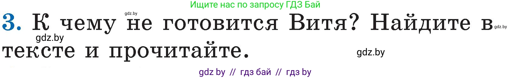 Литературное чтение, 2 класс Учебник, авторы: Воропаева Валентина Степановна, Куцанова Татьяна Степановна, издательство Национальный институт образования, Минск, 2022, голубого цвета, Часть 1, страница 99, номер 3, Условие