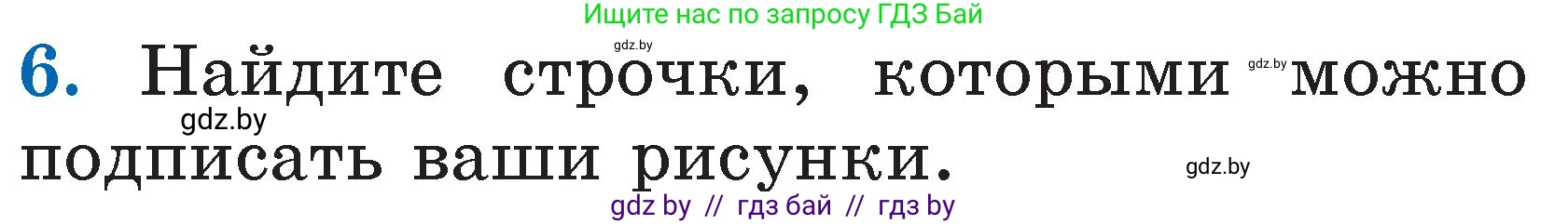 Литературное чтение, 2 класс Учебник, авторы: Воропаева Валентина Степановна, Куцанова Татьяна Степановна, издательство Национальный институт образования, Минск, 2022, голубого цвета, Часть 1, страница 100, номер 6, Условие